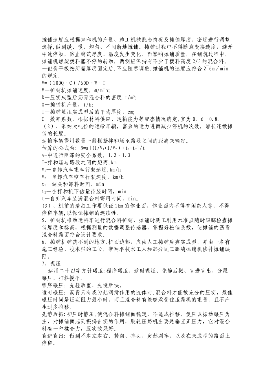 沥青混凝土路面施工方案(调整)_第3页