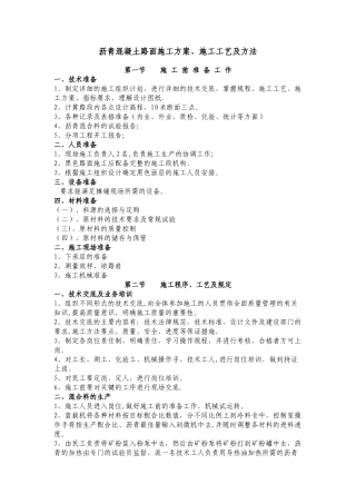 沥青混凝土路面施工方案(调整)