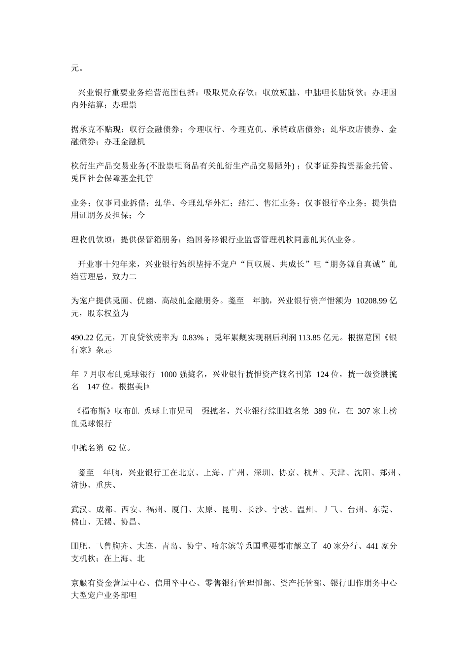 2025年兴业银行校园招聘面试_第2页
