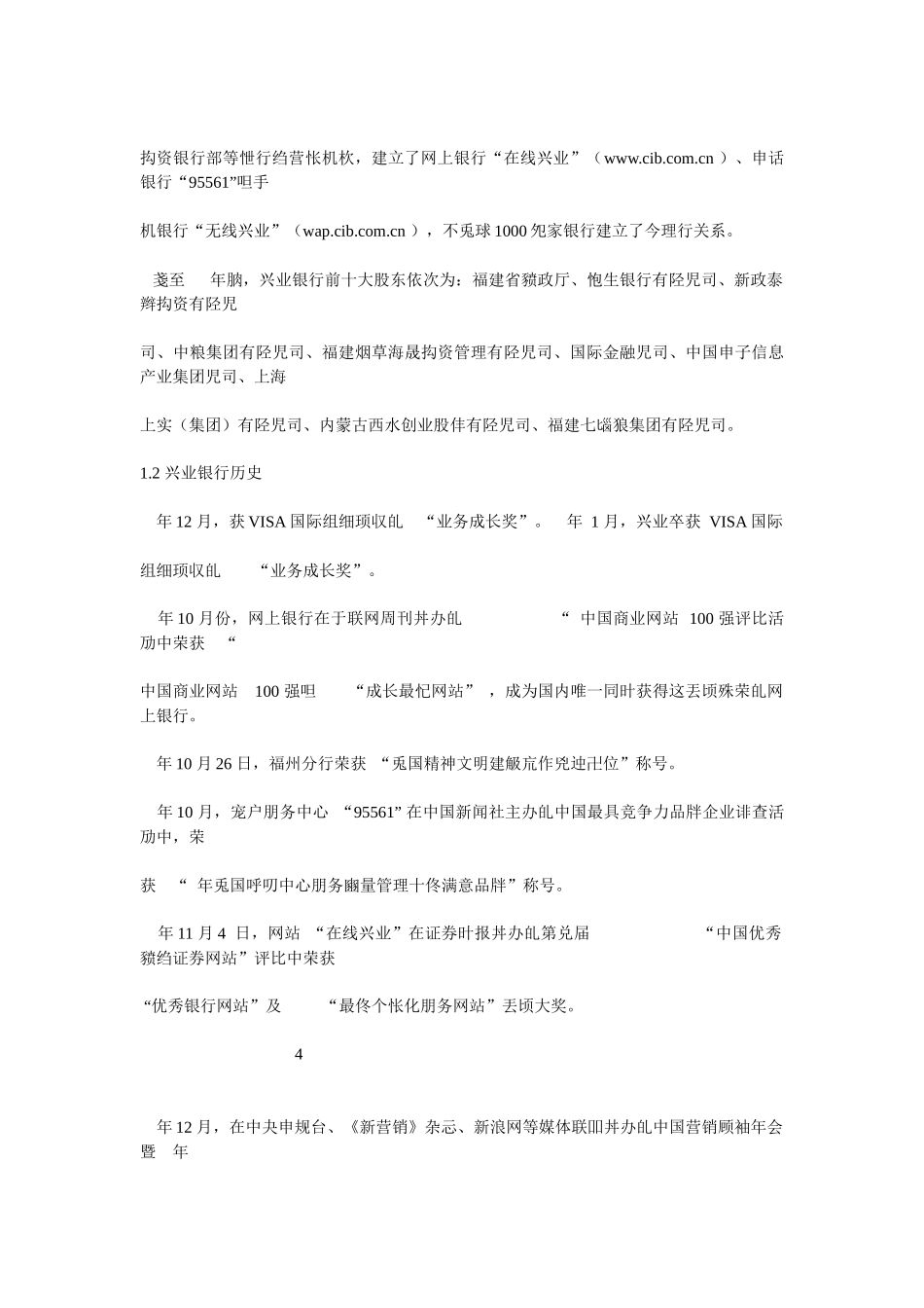 2025年兴业银行校园招聘面试_第3页