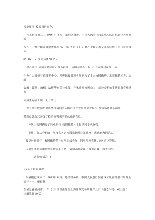 2025年兴业银行校园招聘面试