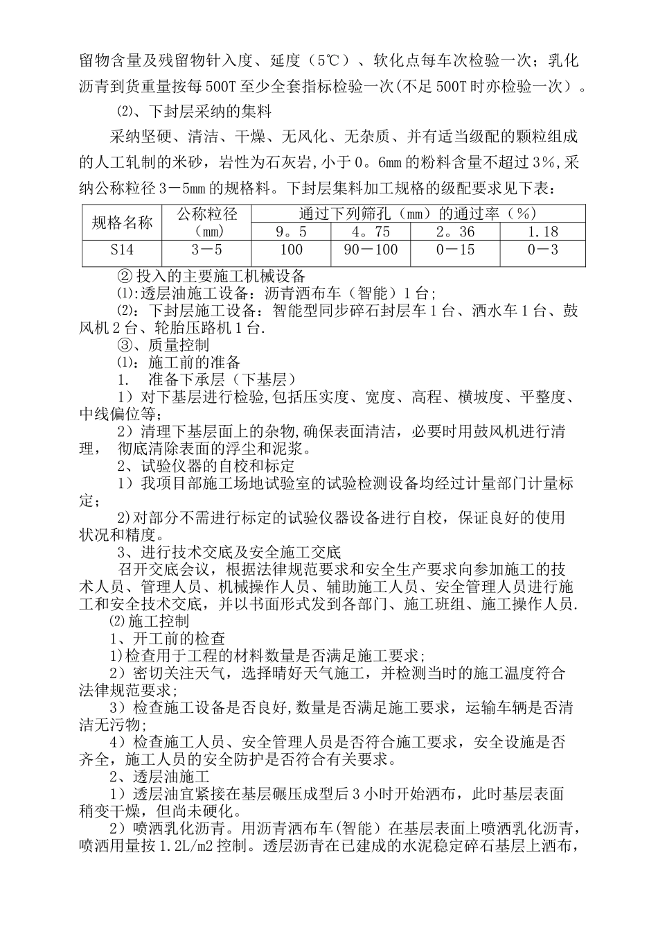 沥青混凝土路面施工方案_第2页