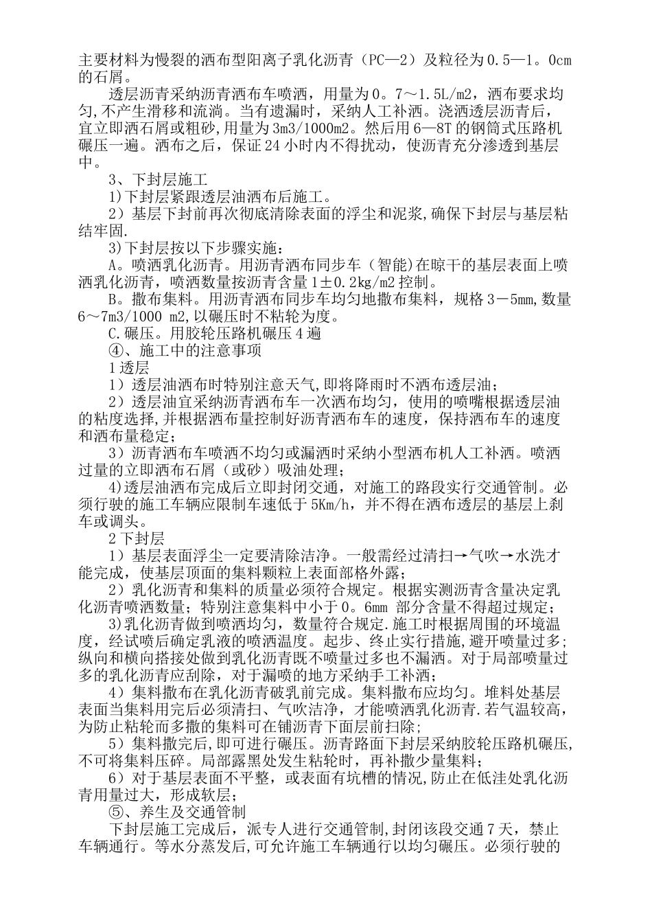 沥青混凝土路面施工方案_第3页