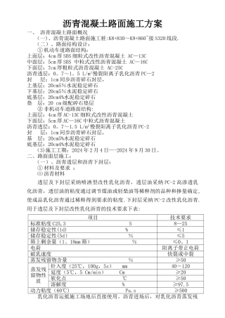 沥青混凝土路面施工方案