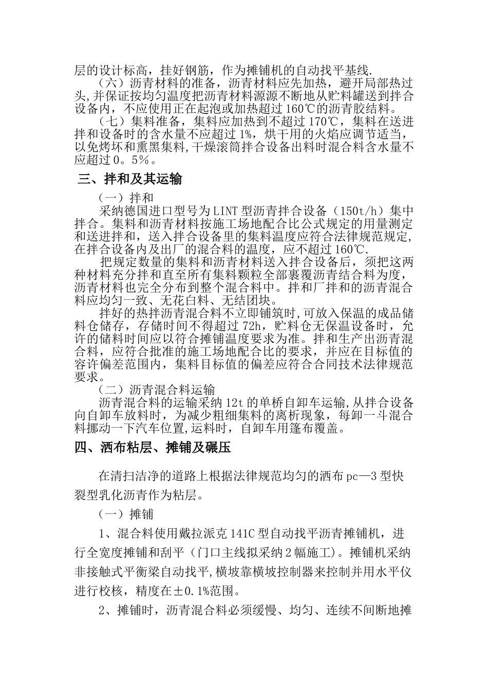 沥青混凝土路面施工方案._第3页