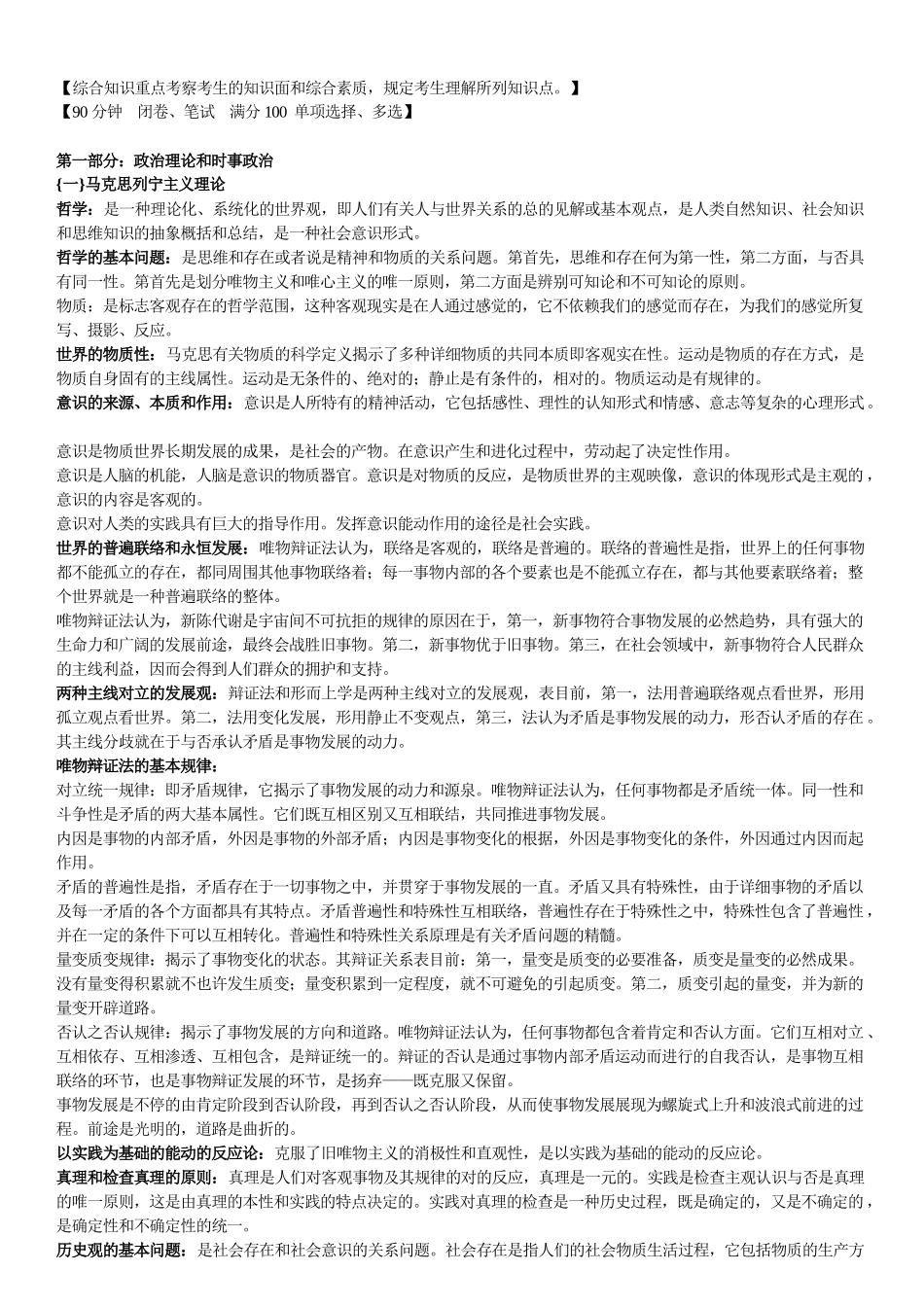2025年广播电视综合知识编辑记者证考试用_第1页