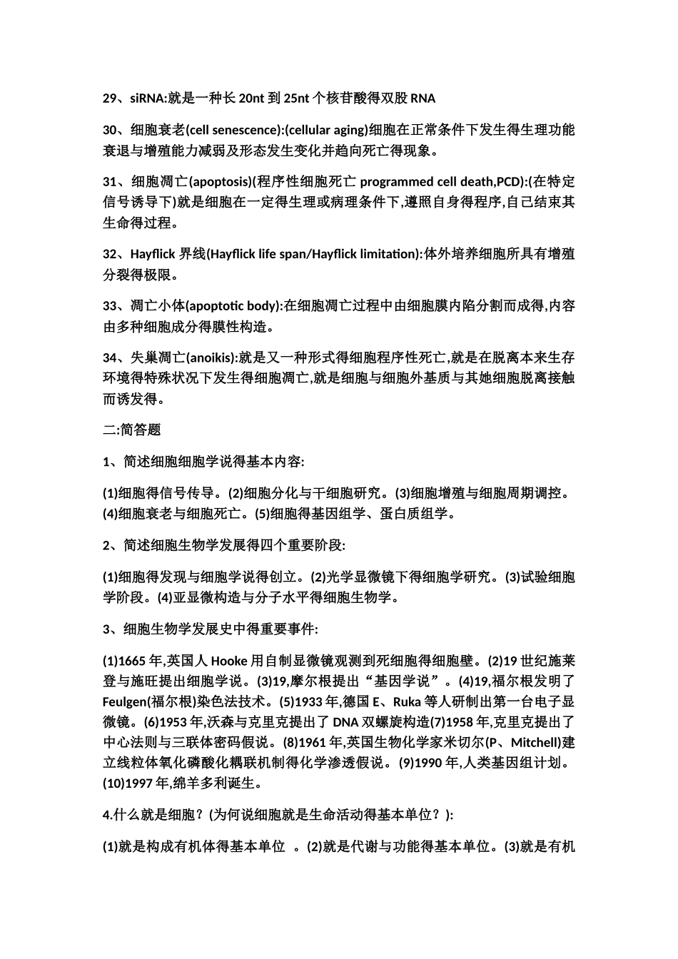 2025年细胞生物考点_第3页