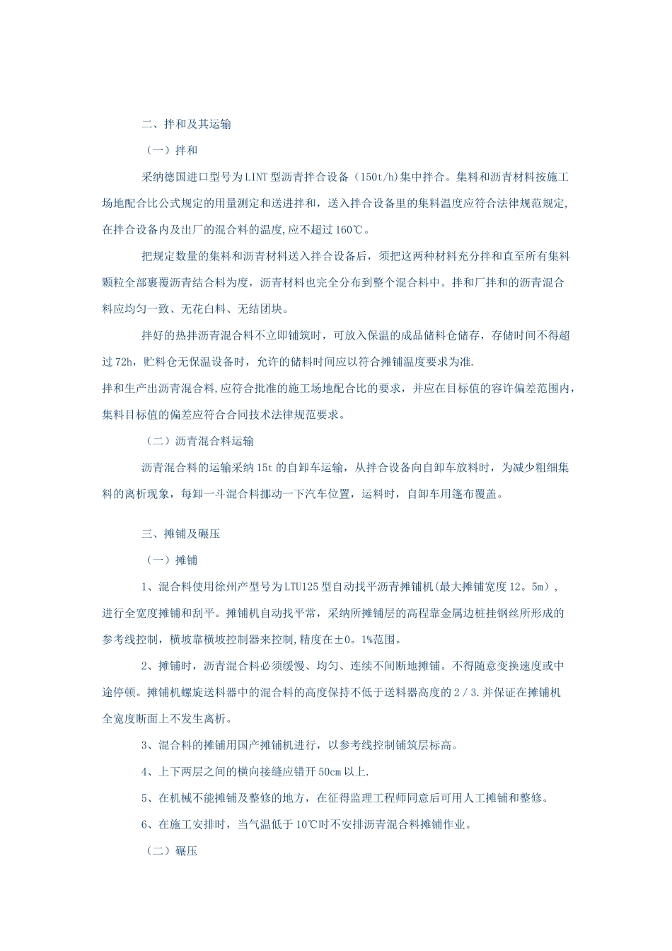 沥青混凝土路面施工方案_第2页