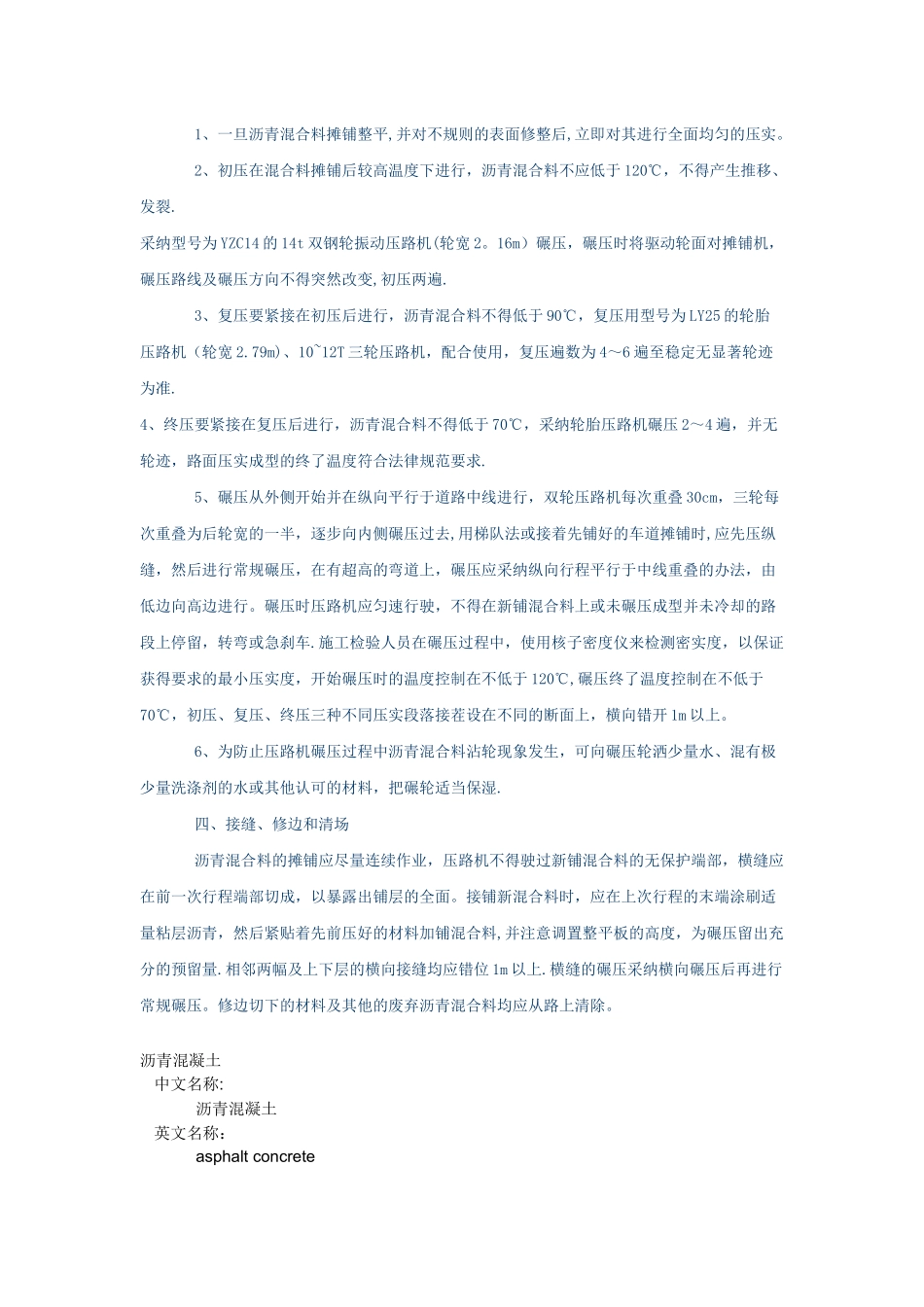 沥青混凝土路面施工方案_第3页