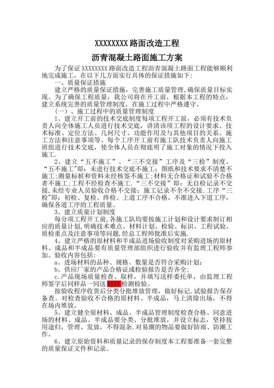 沥青混凝土路面施工方案25454_第3页