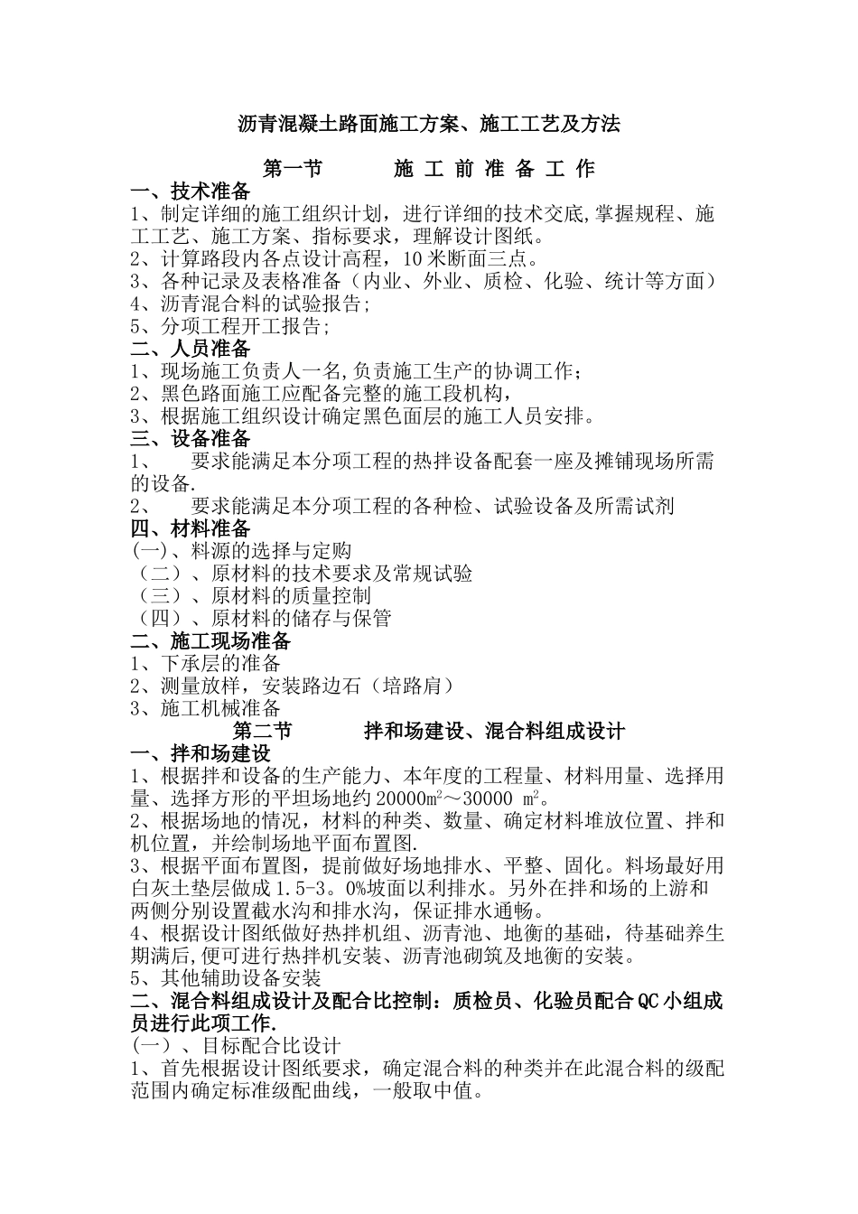 沥青混凝土路面施工方案参考_第1页