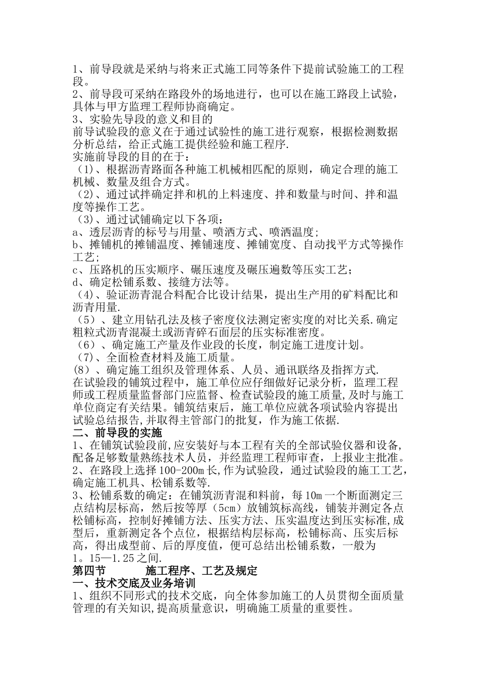 沥青混凝土路面施工方案参考_第3页