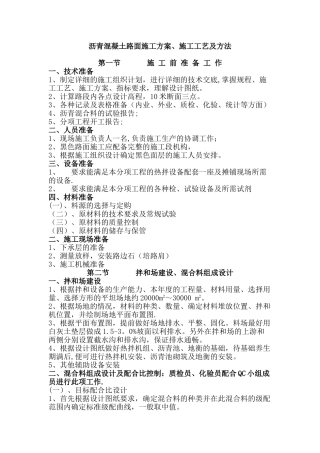 沥青混凝土路面施工方案参考