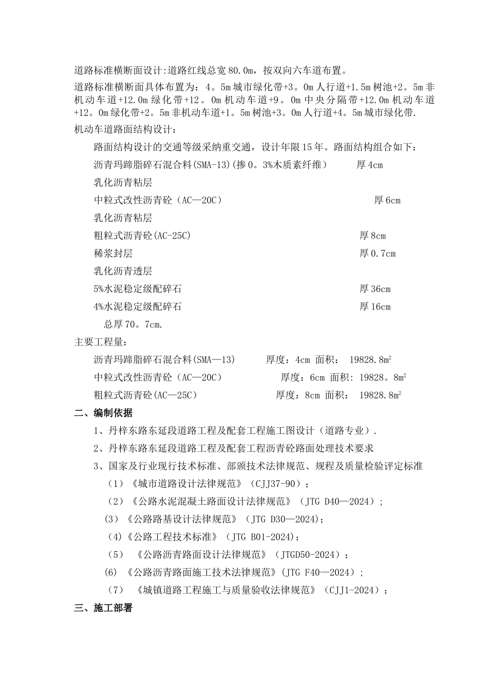 沥青混凝土路面施工方案[1]_第2页