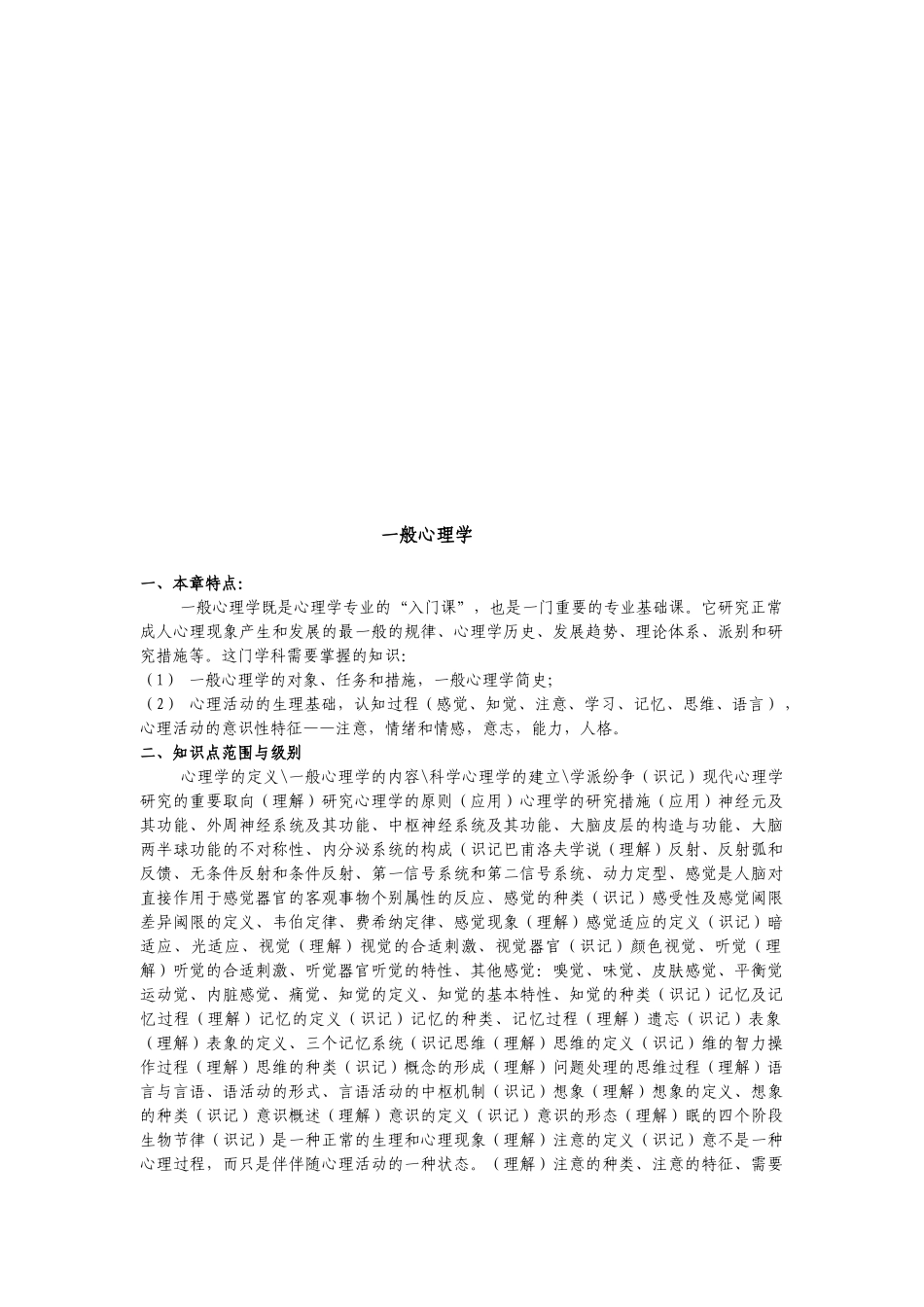 2025年心理学的知识点_第1页