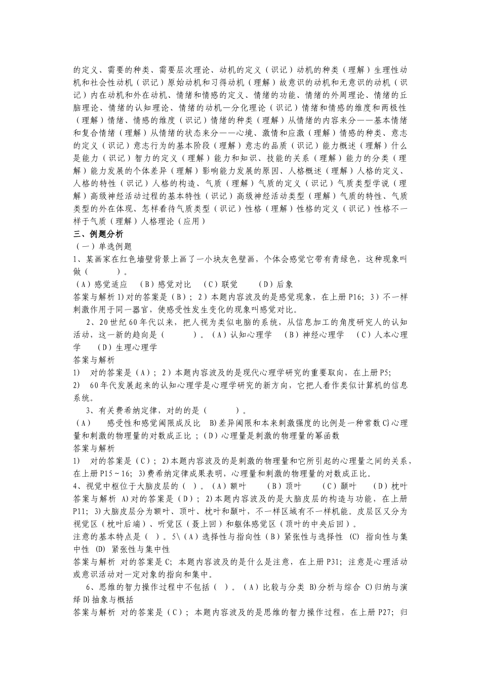 2025年心理学的知识点_第2页
