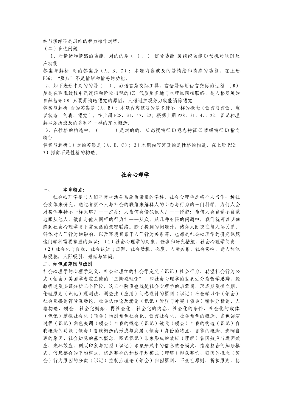 2025年心理学的知识点_第3页