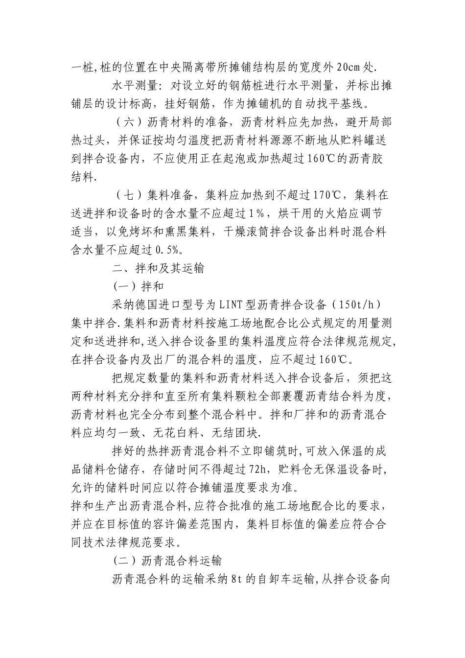 沥青混凝土路面施工施工工艺_第2页