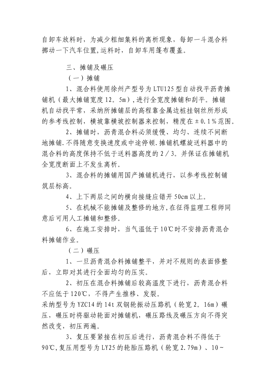 沥青混凝土路面施工施工工艺_第3页