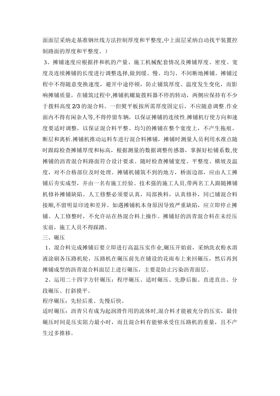 沥青混凝土路面施工流程_第2页