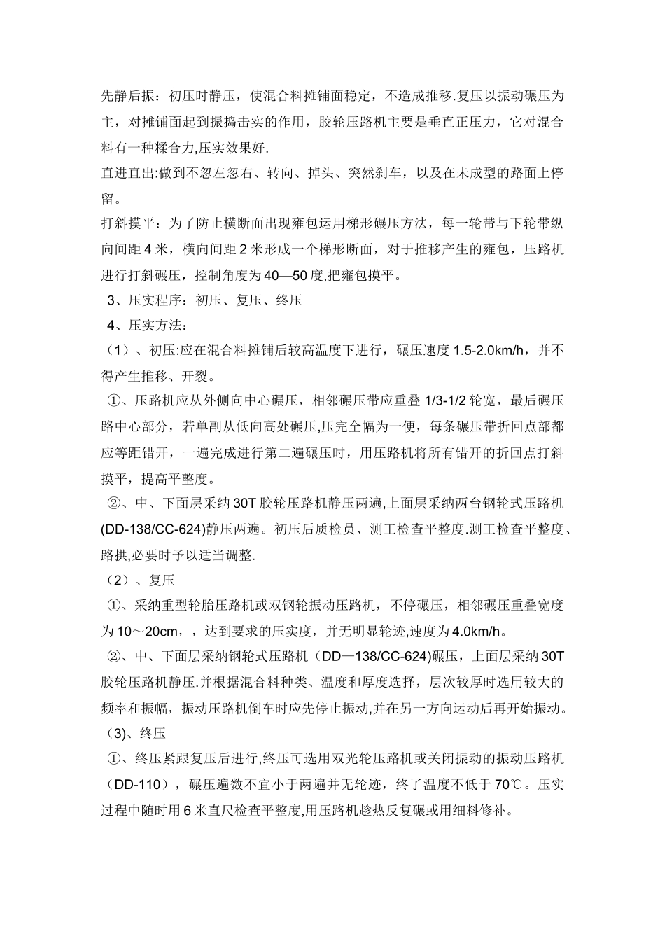 沥青混凝土路面施工流程_第3页