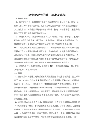 沥青混凝土路面施工流程