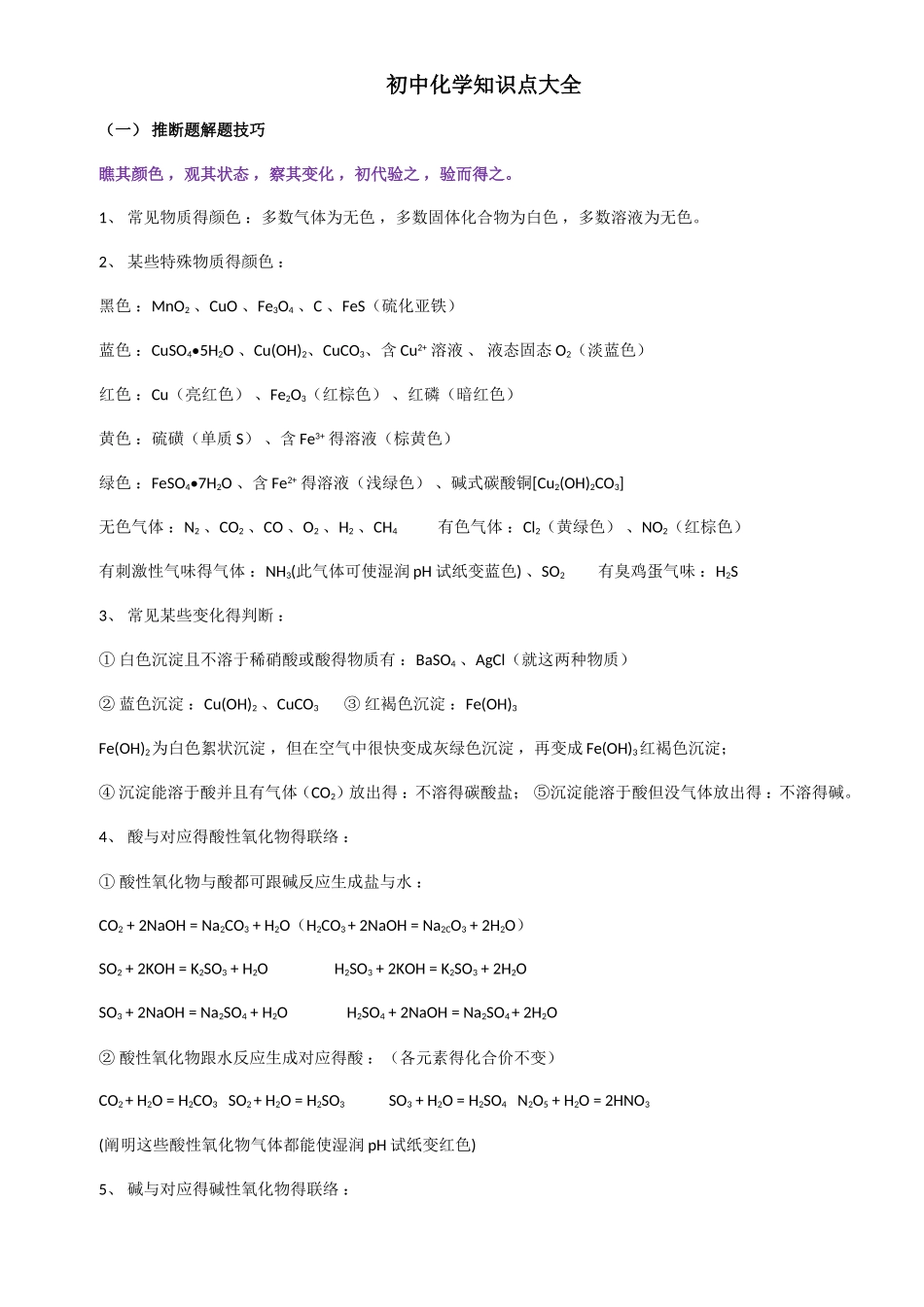 2025年中考化学知识点总结_第1页