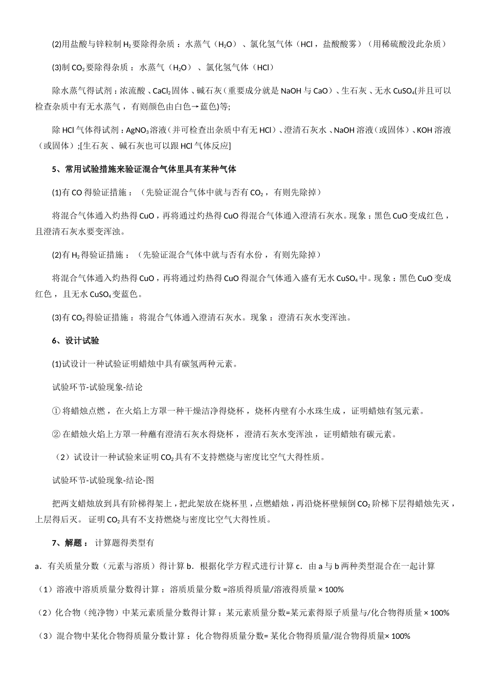 2025年中考化学知识点总结_第3页