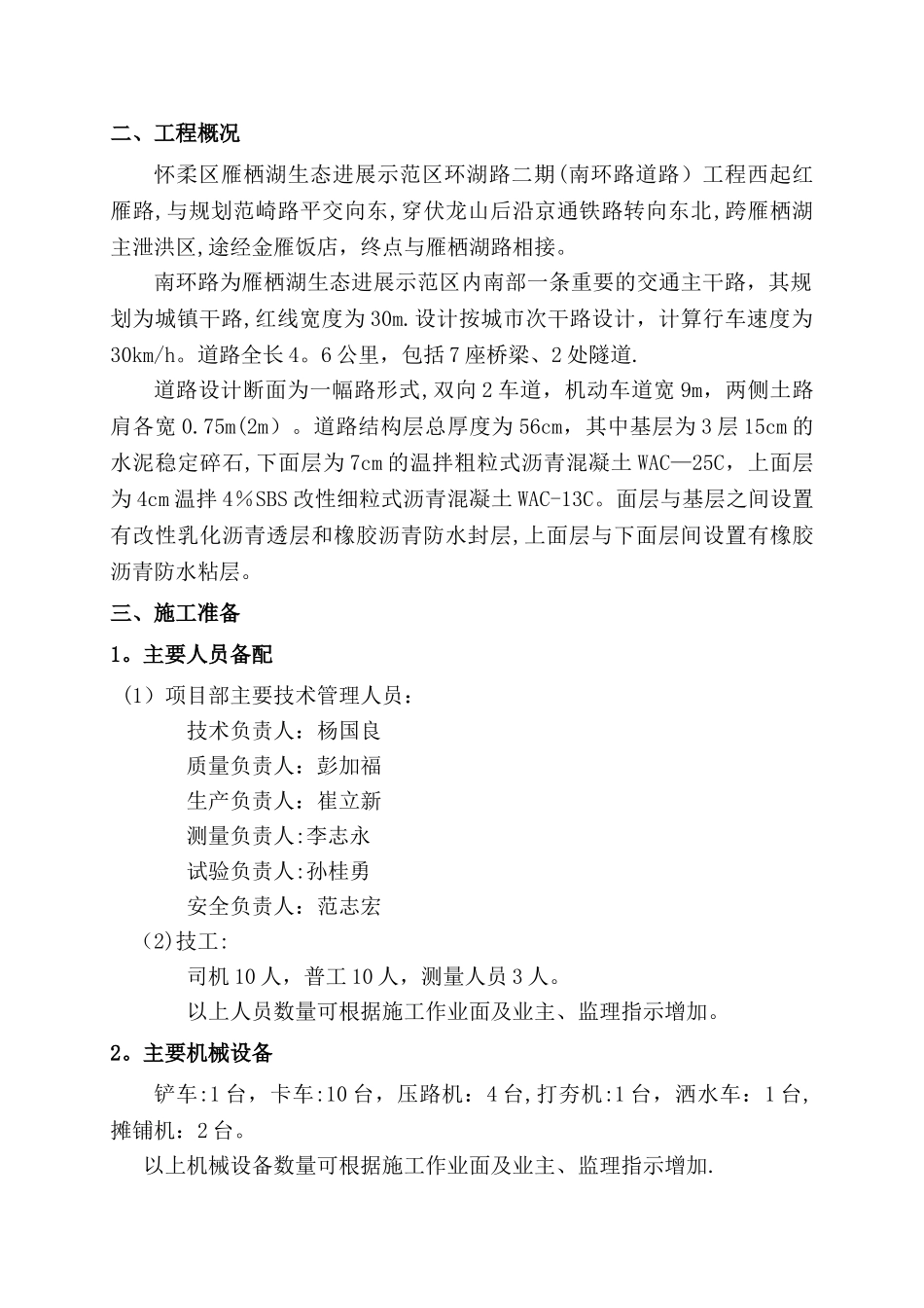 沥青混凝土面层施工方案40405_第2页