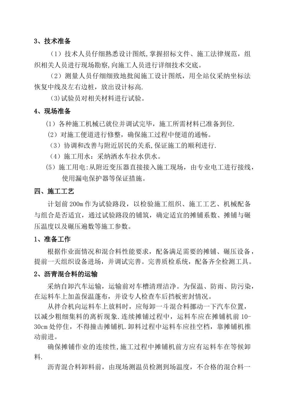 沥青混凝土面层施工方案40405_第3页