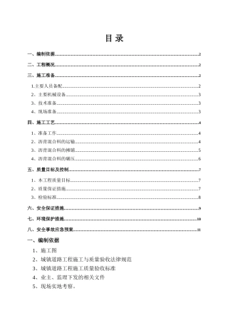 沥青混凝土面层施工方案40405