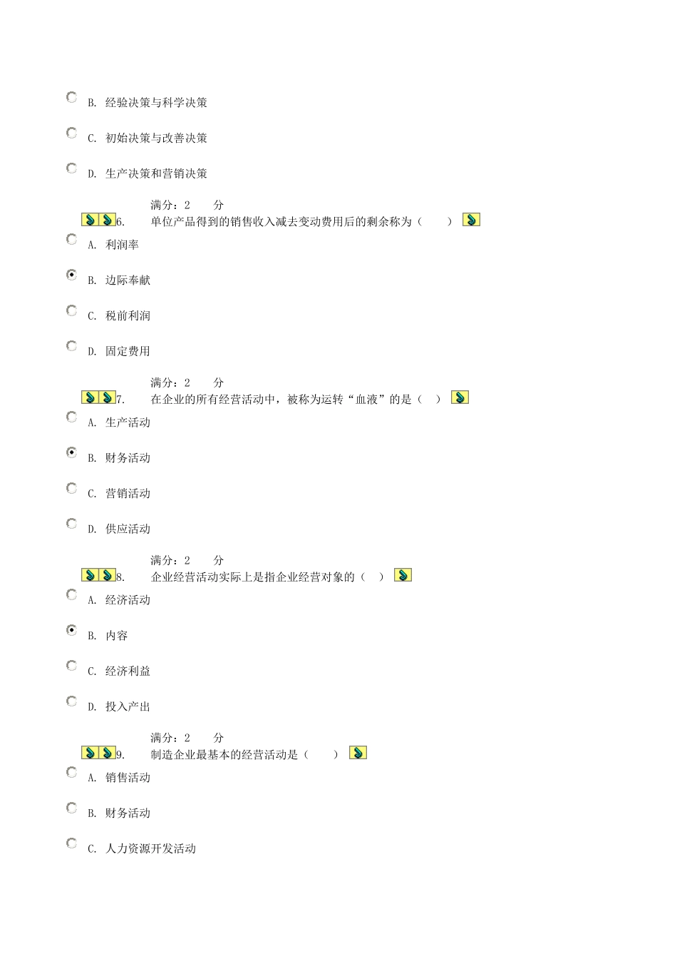 2025年工商企业经营管理形成性作业1主观题答案_第2页
