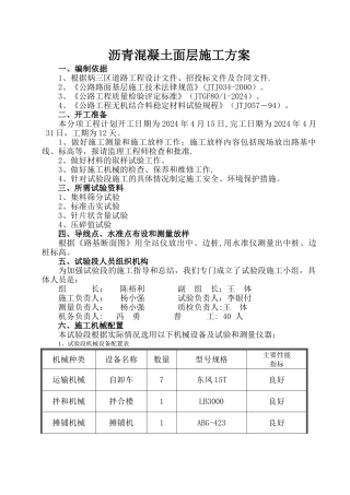沥青混凝土面层施工方案51453