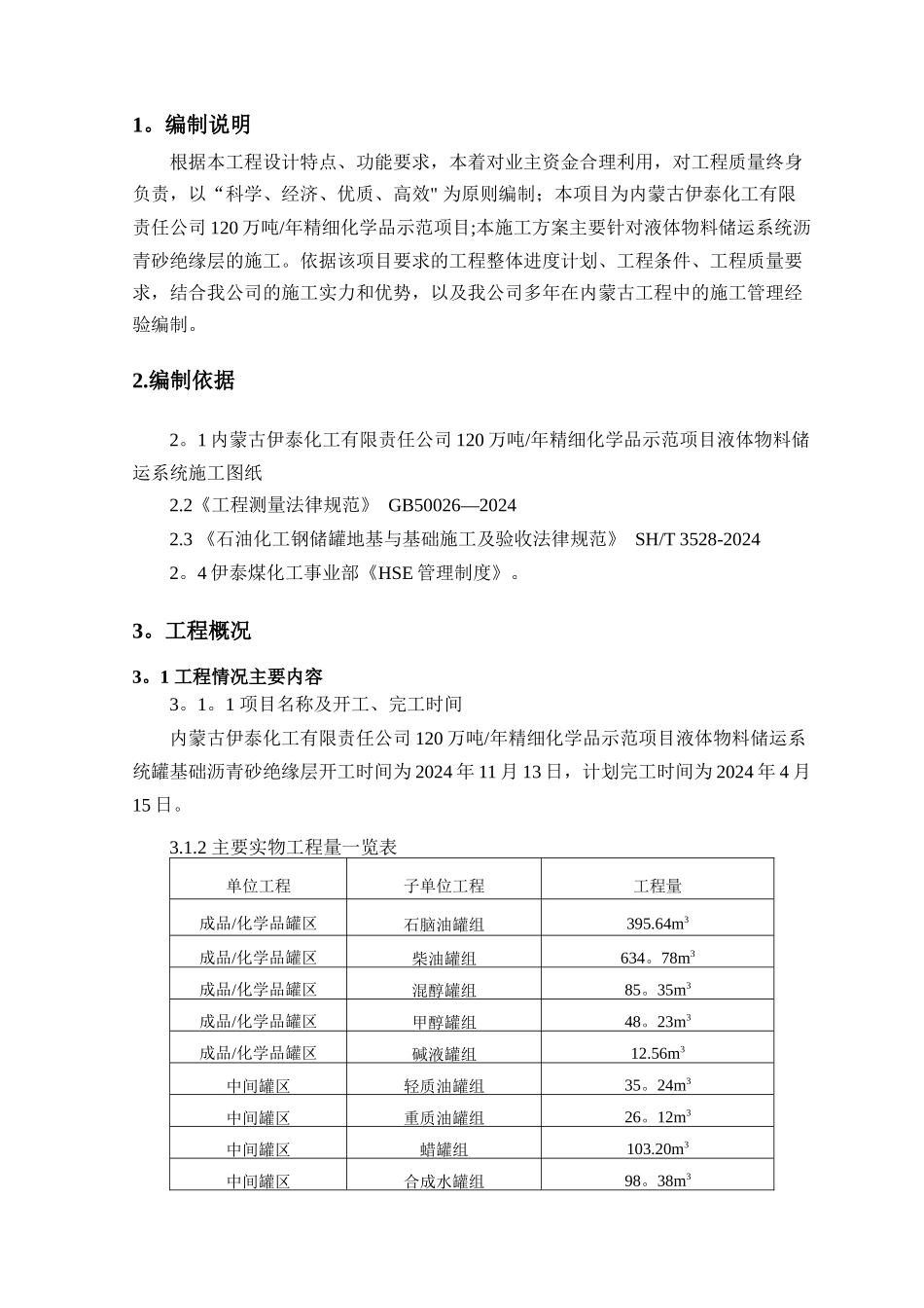 沥青砂施工方案_第2页
