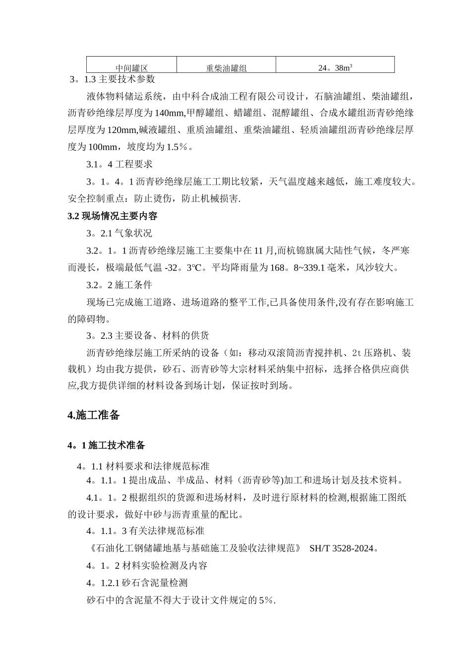 沥青砂施工方案_第3页