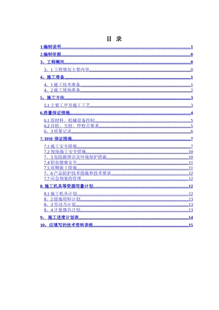 沥青砂施工方案