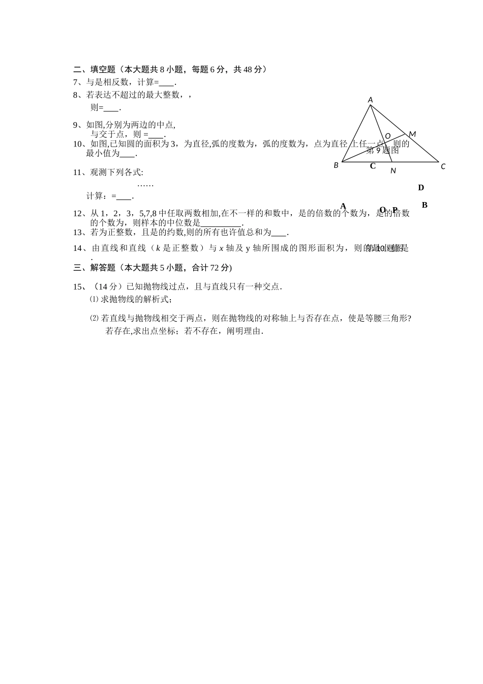 2025年蚌埠二中自主招生数学试卷_第2页