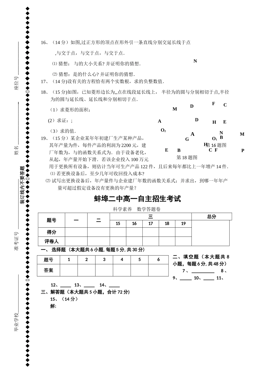 2025年蚌埠二中自主招生数学试卷_第3页