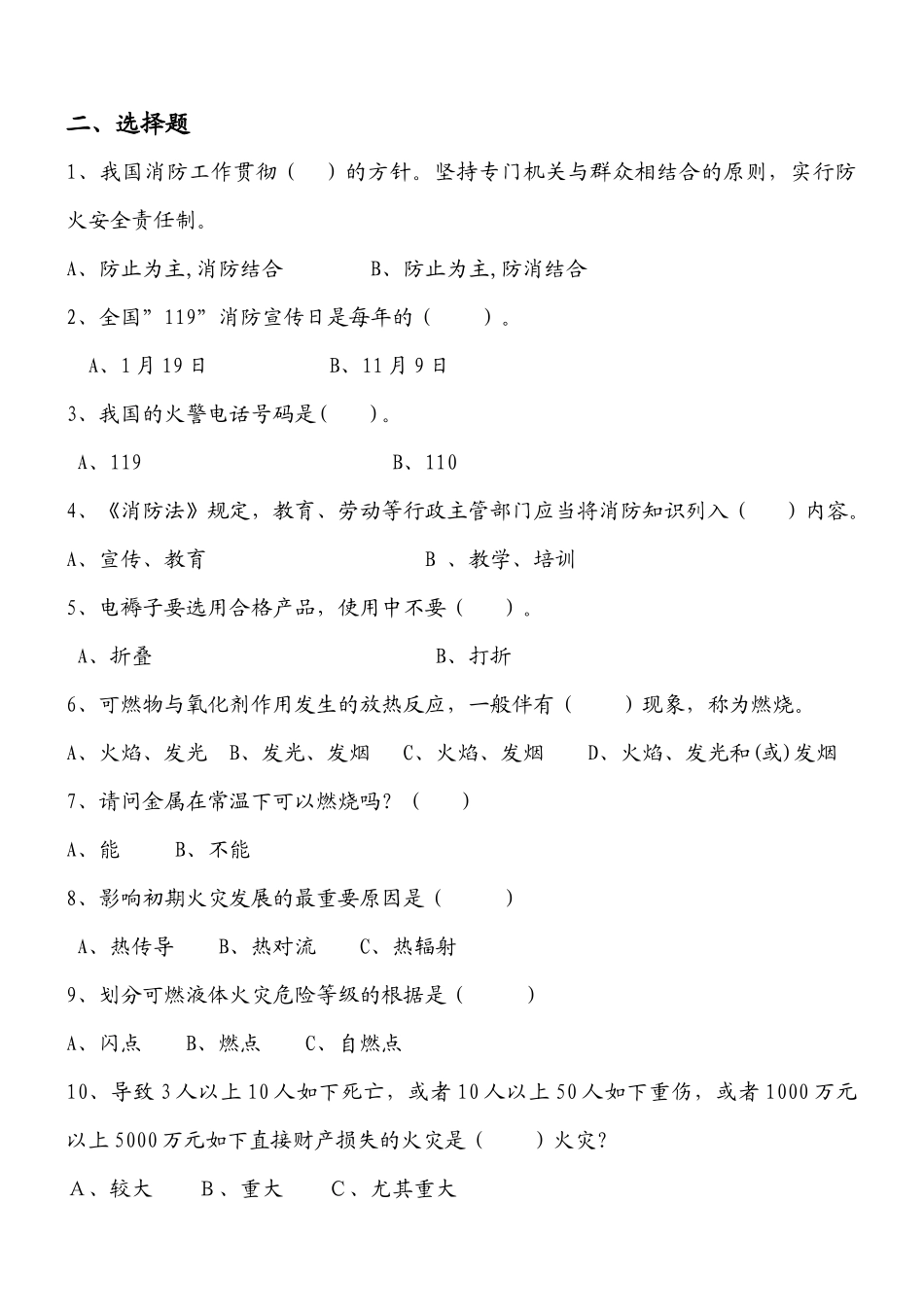 2025年华阳饭店消防安全考核题库_第2页