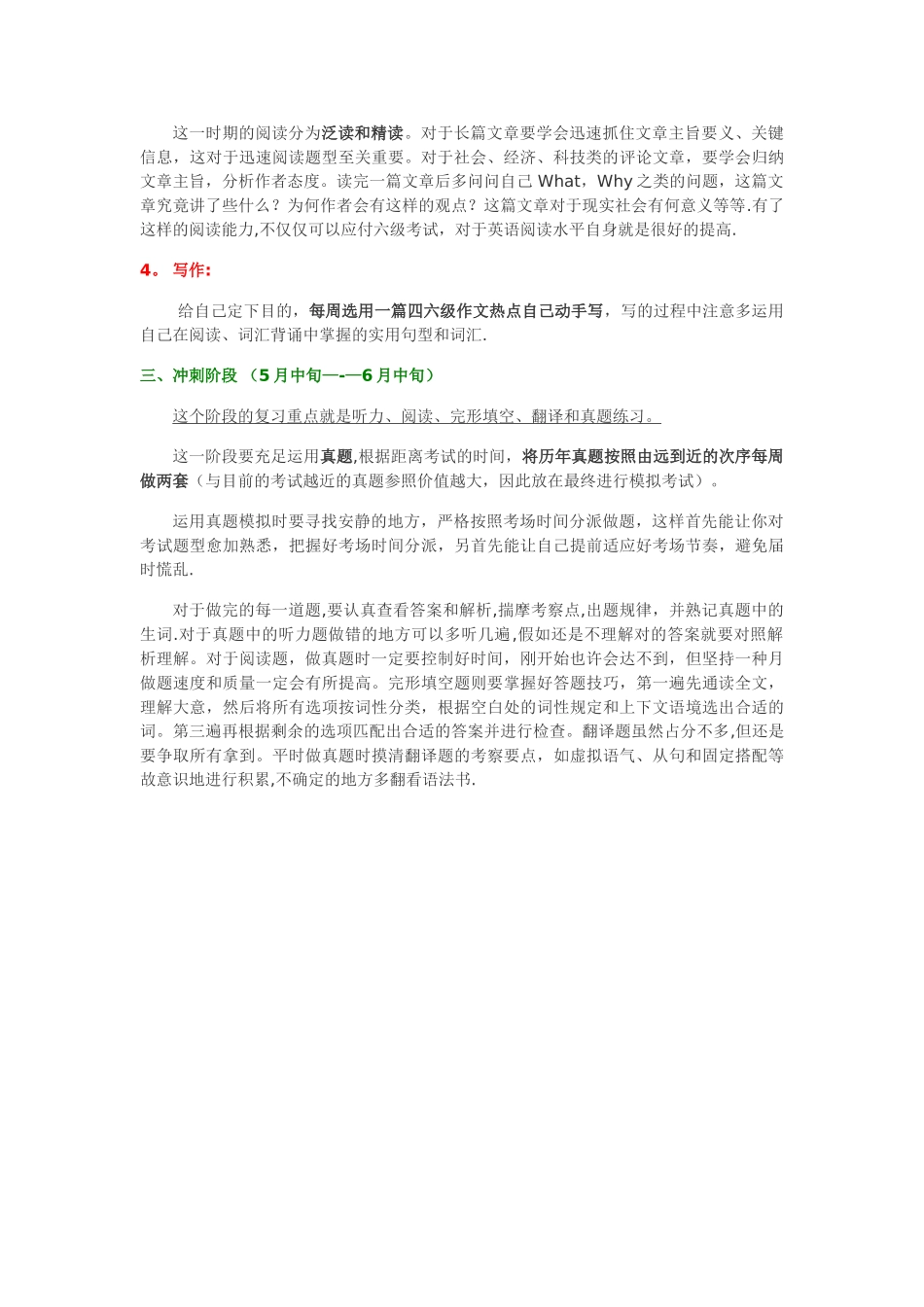 2025年英语六级复习计划详细版_第2页