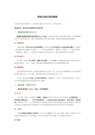 2025年英语六级复习计划详细版
