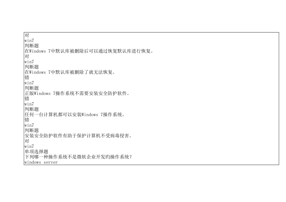 2025年win7操作系统题库_第3页