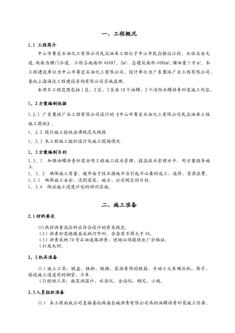 沥青砂浆施工方案_第3页