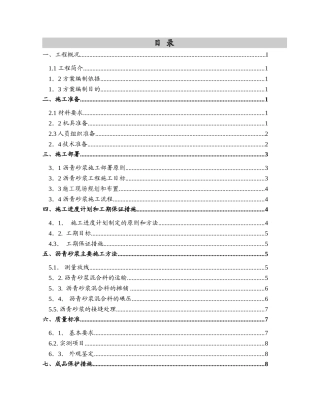 沥青砂浆施工方案