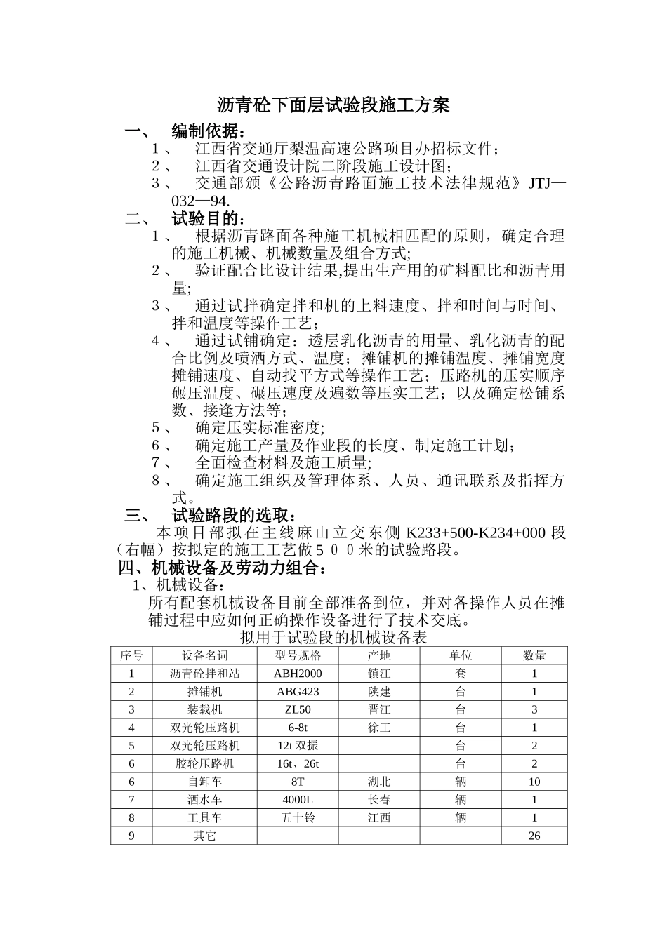 沥青砼下面层试验段施工方案_第1页
