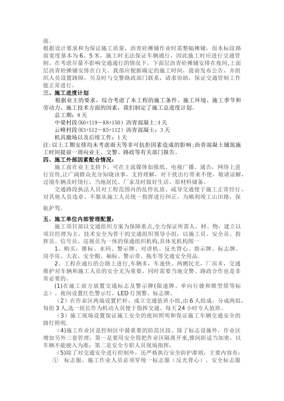 沥青砼交通组织方案_第2页