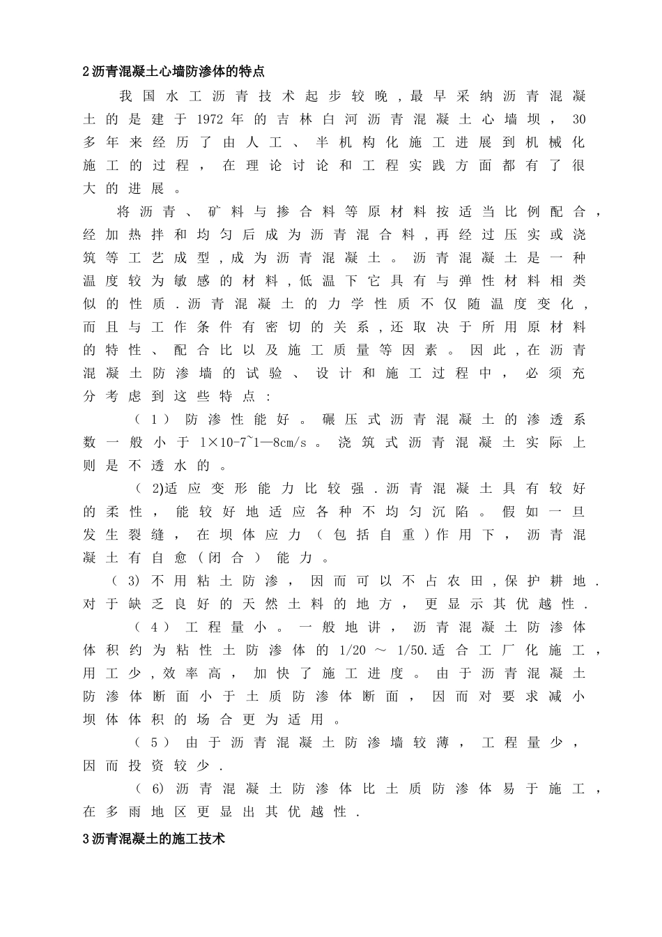 沥青砼心墙施工技术_第3页