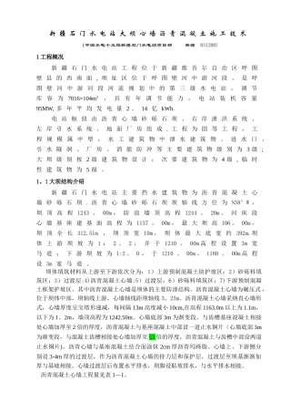 沥青砼心墙施工技术