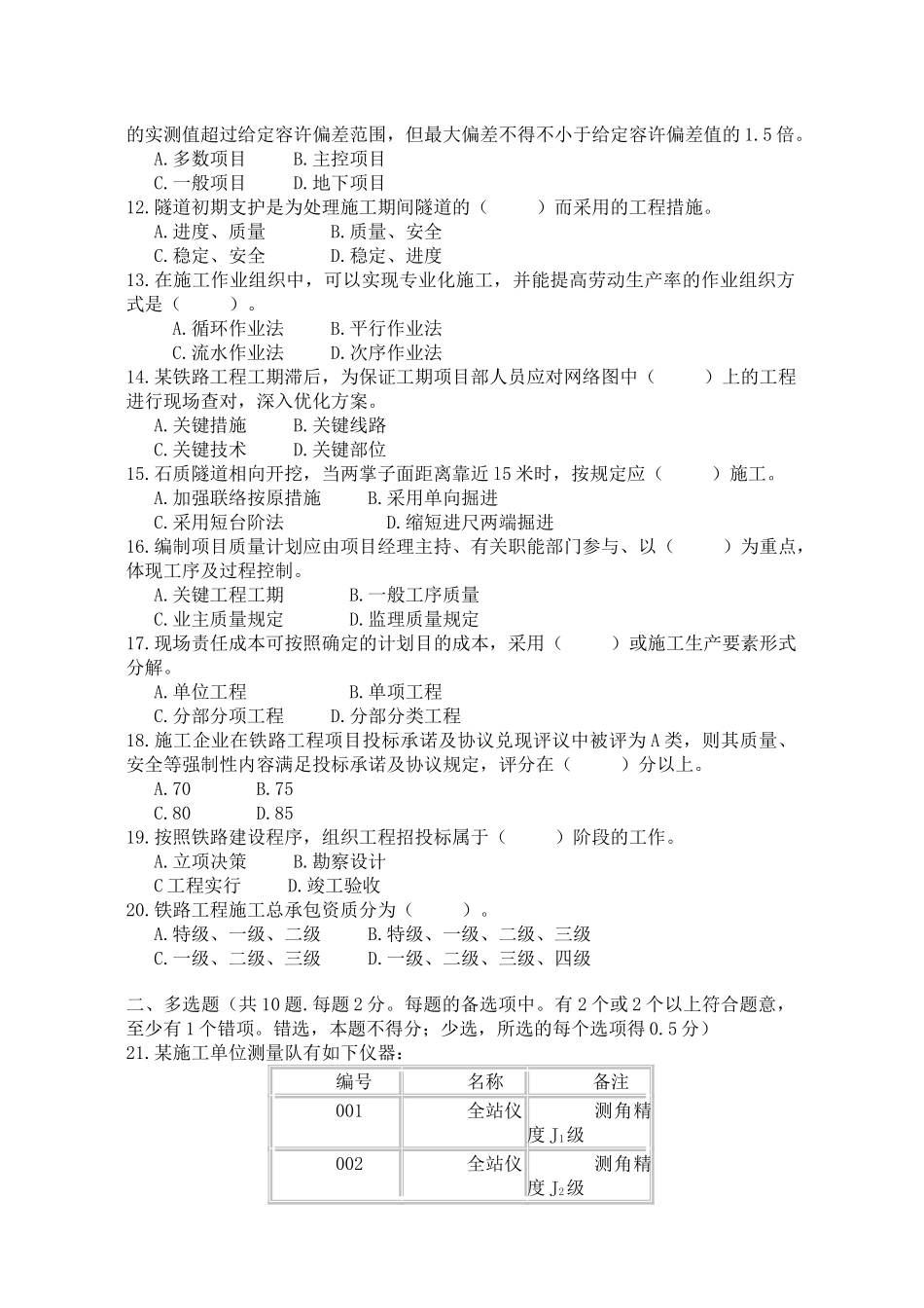 2025年一级建造师试题《专业工程管理与实务铁路工程》_第2页
