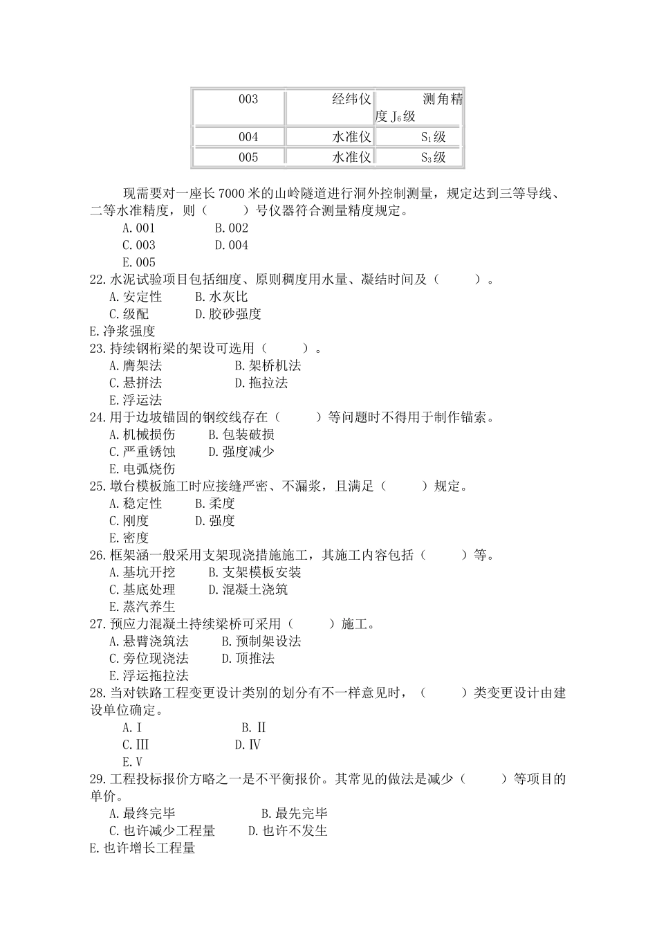 2025年一级建造师试题《专业工程管理与实务铁路工程》_第3页